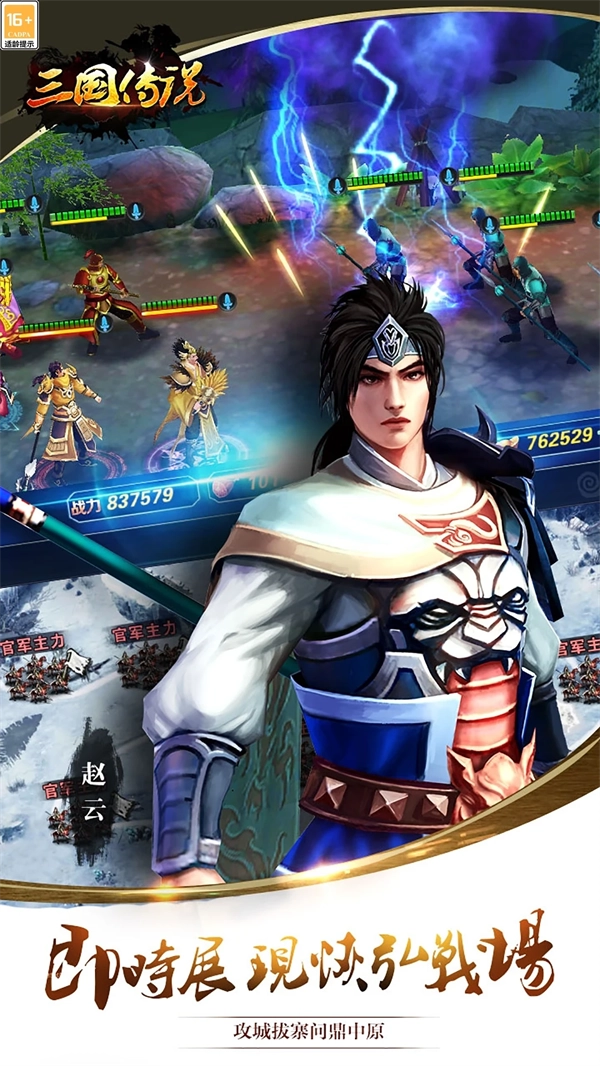 三国传说腾讯应用宝图4