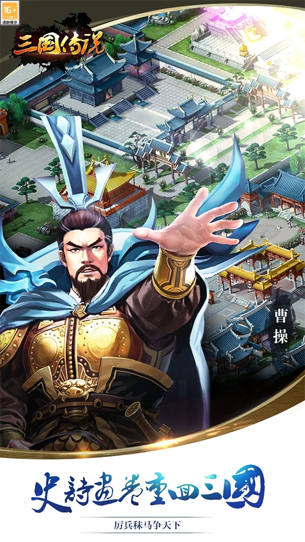 三国传说腾讯应用宝图5