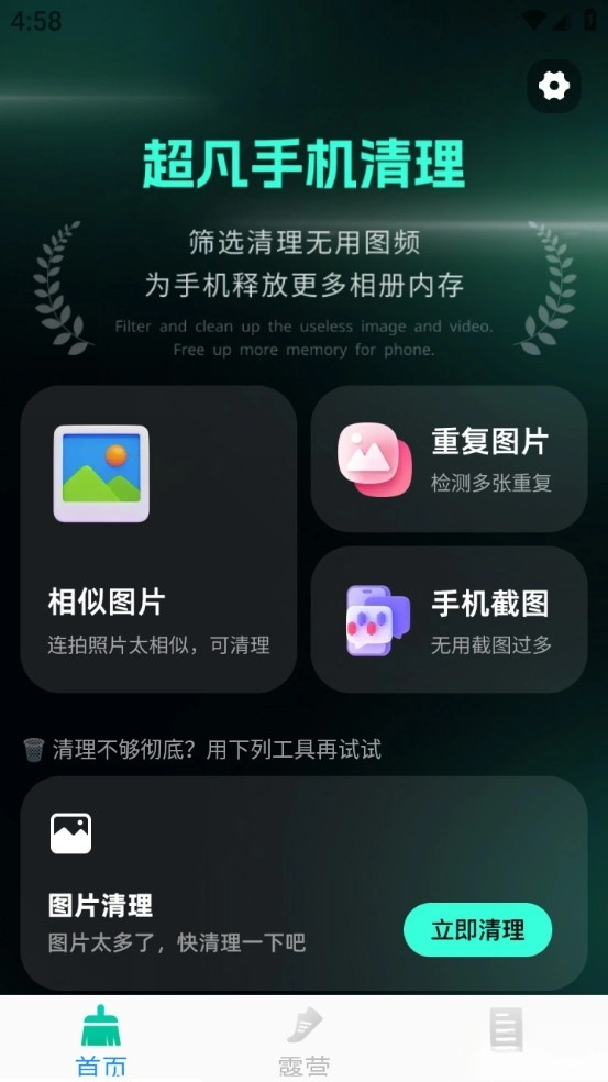 超凡手机清理截图1