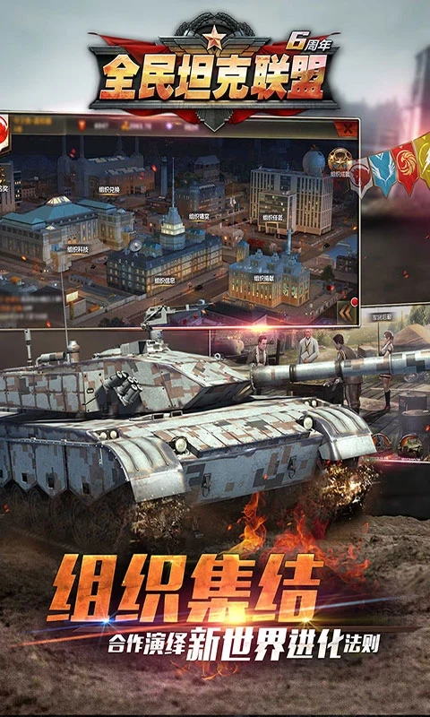 华清飞扬全民坦克联盟游戏软件