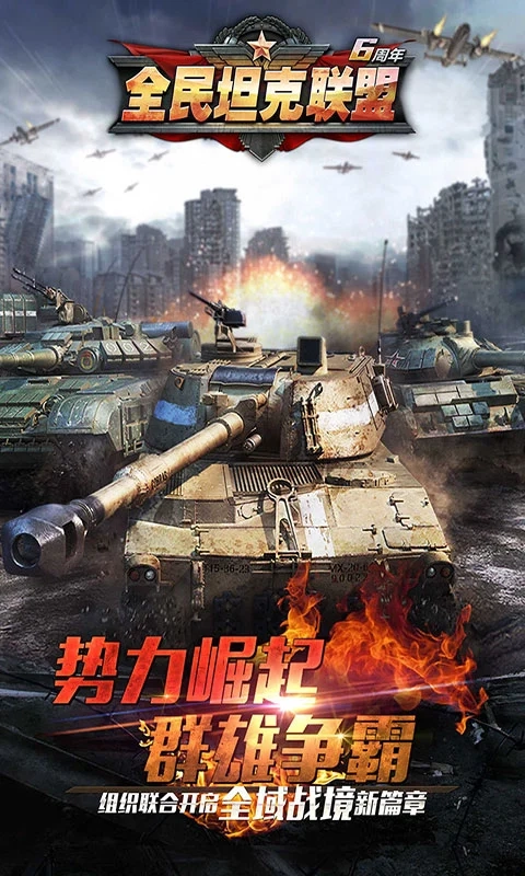 华清飞扬全民坦克联盟游戏软件
