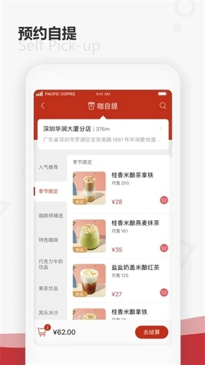 太平洋咖啡截圖2