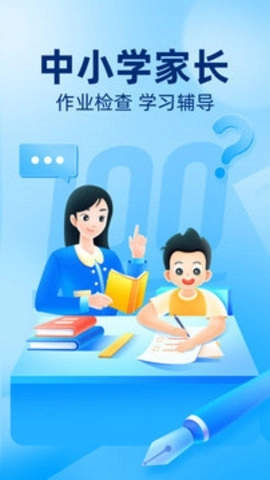 作业帮免费正版图1