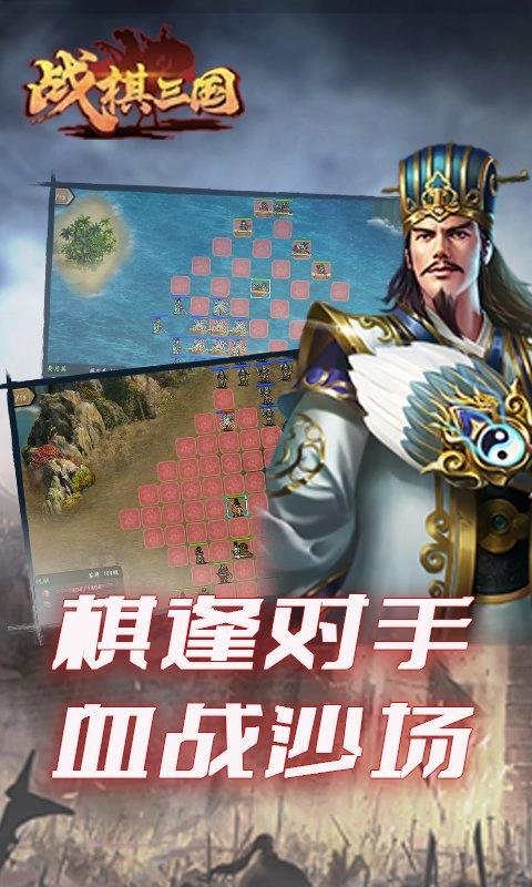战棋三国2手机版下载
