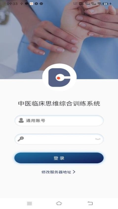 中医临床思维综合训练系统