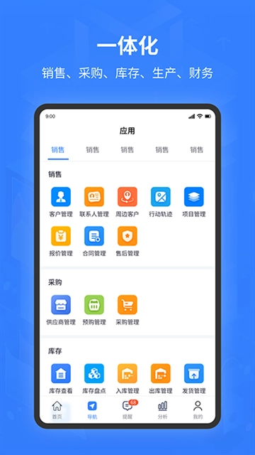 智邦ERP手机版