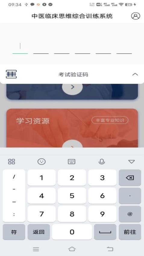 中医临床思维综合训练系统