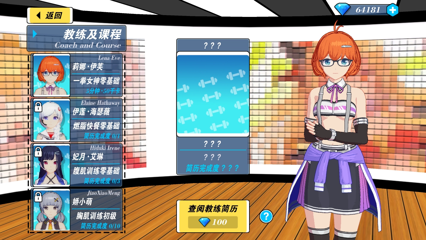 我的健身教练2图4