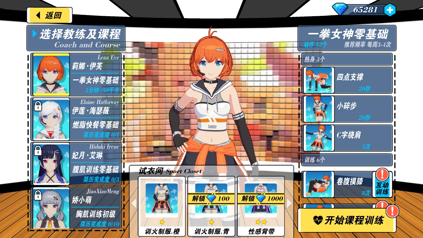 我的健身教练2图3