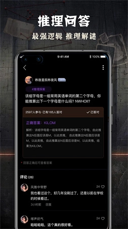 侦探联盟官方最新版图1