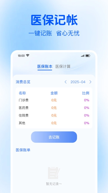 社保電子醫(yī)保管家截圖2