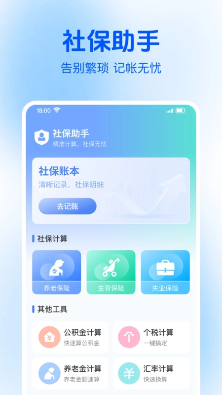 社保電子醫(yī)保管家截圖1