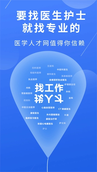 医堆医学人才网