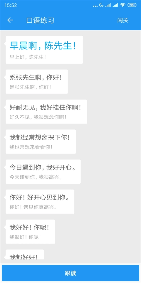 粤语说