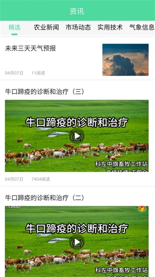 开鲁农牧业最新版