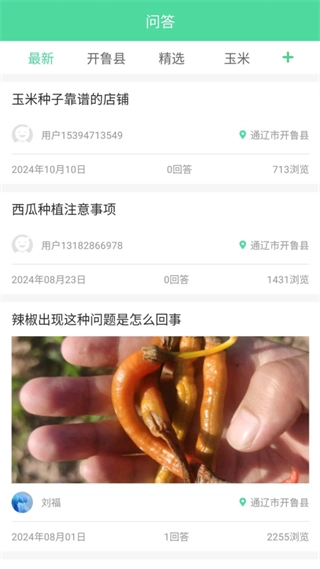 开鲁农牧业最新版