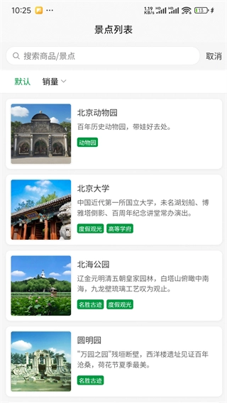 知游山水图2