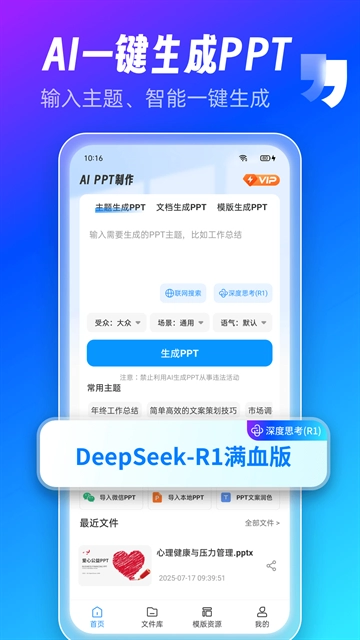 AiPPT制作师 (1)