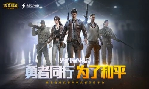 和平精英最新版(1)