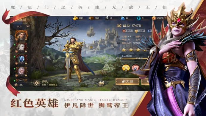 魔法门之英雄无敌王朝最新版(1)