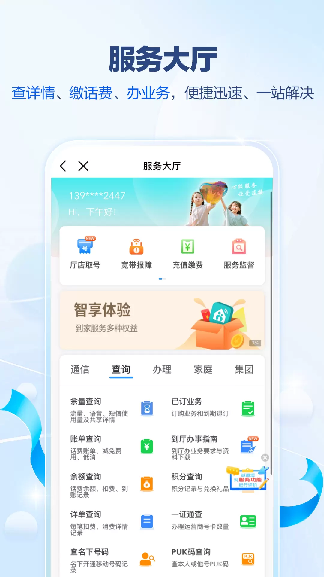 中国移动广东手机版图5