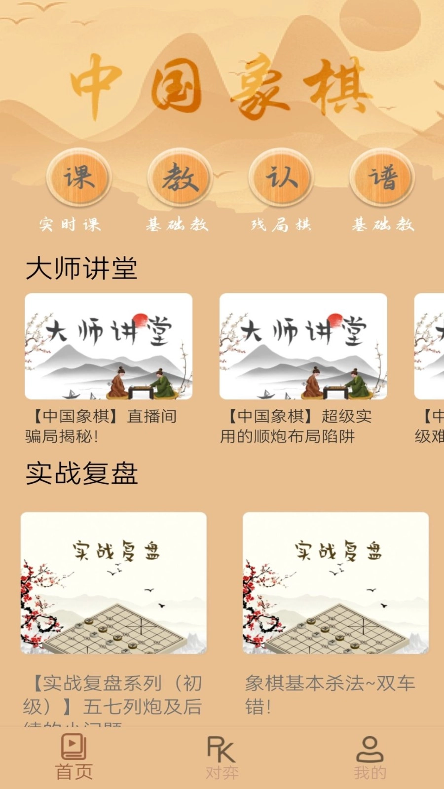 中国象棋手机版截图2