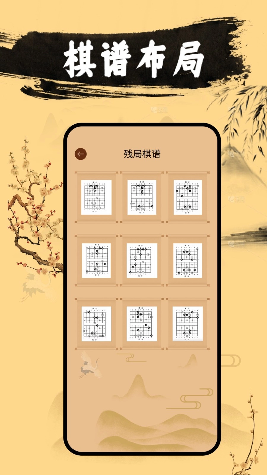 中国象棋手机版截图1