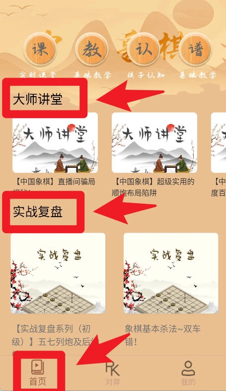 中国象棋手机版安卓下载