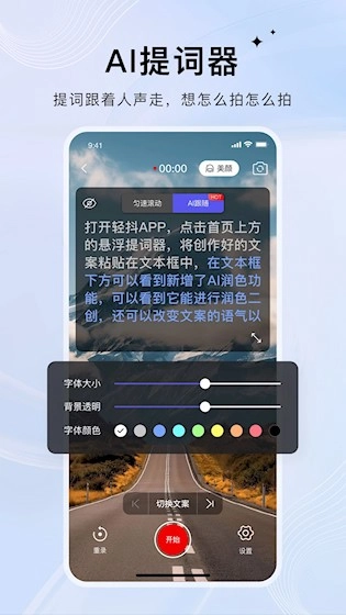 轻抖提词器安卓版(1)