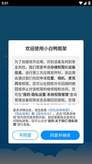 小白鸭框架(最新版截图3