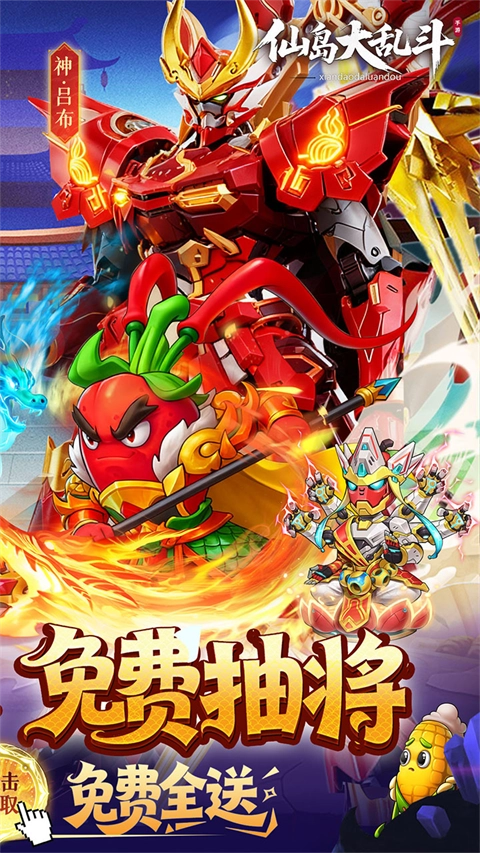 仙岛大乱斗正版截图2