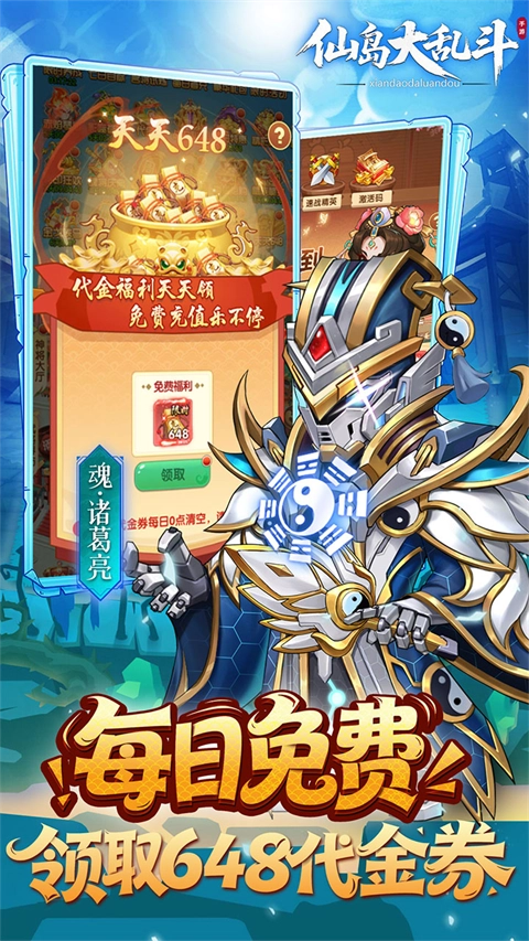 仙岛大乱斗正版截图1