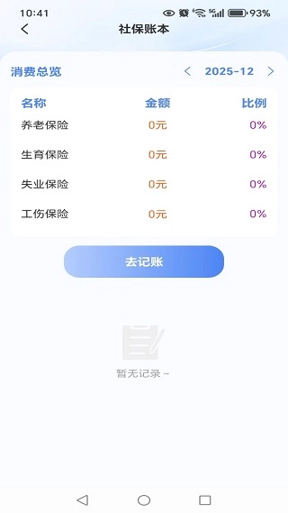 社保電子醫(yī)保管家官網(wǎng)版下載