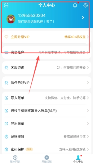 百事aa记账最新版安装包下载