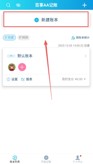 百事aa记账最新版安装包下载