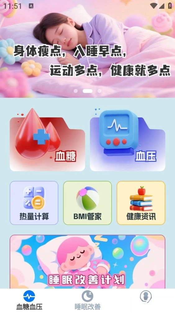 久康血糖记录