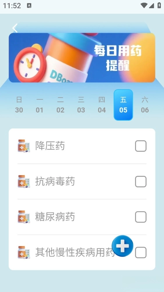 久康血糖记录