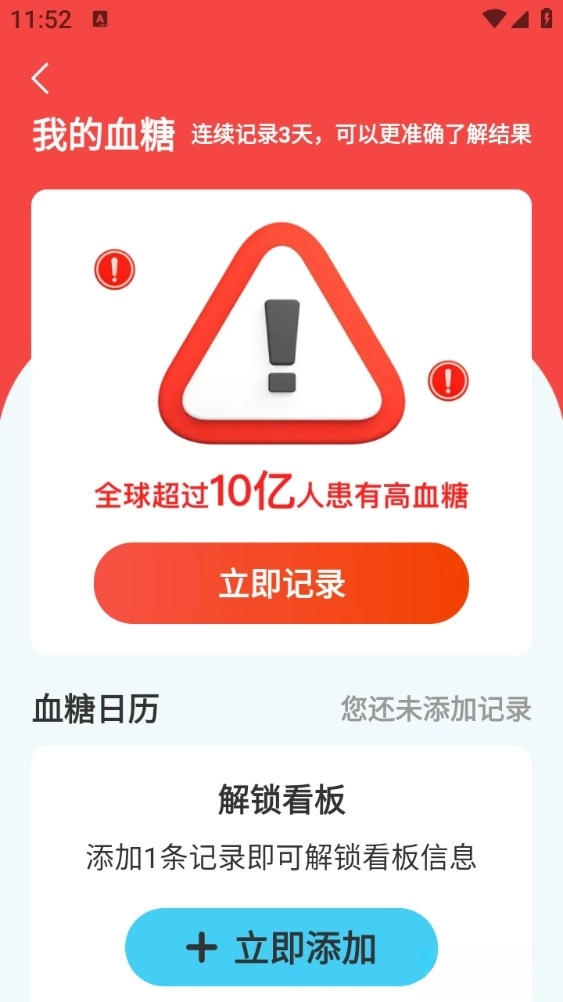 久康血糖记录