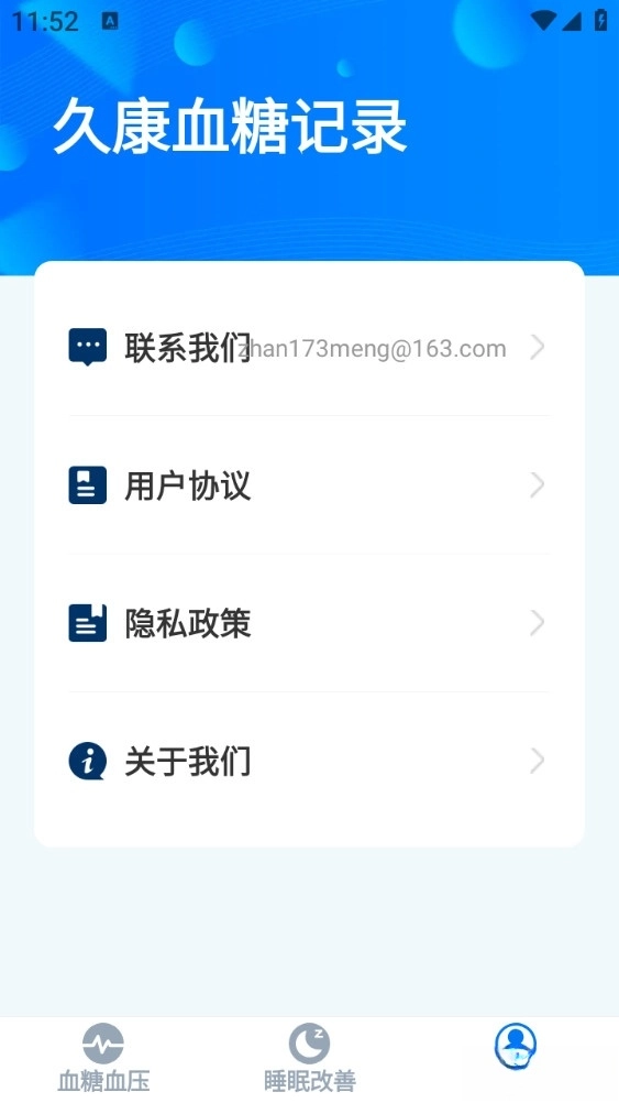 久康血糖记录