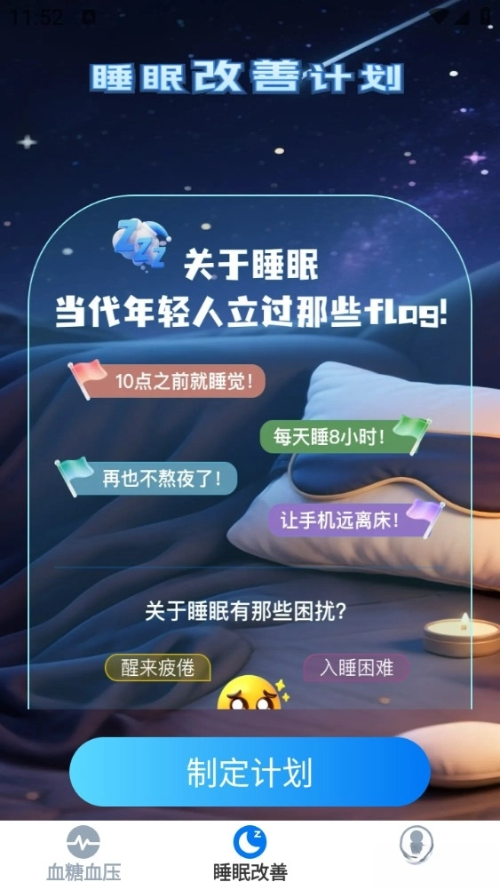 久康血糖记录