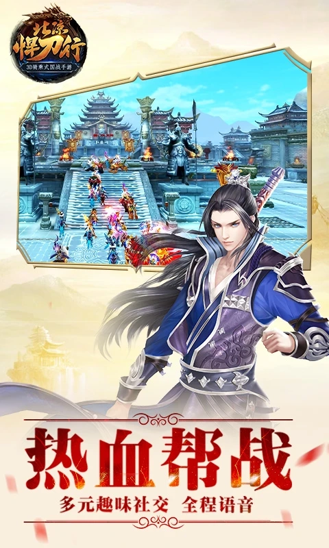 北凉悍刀行应用宝