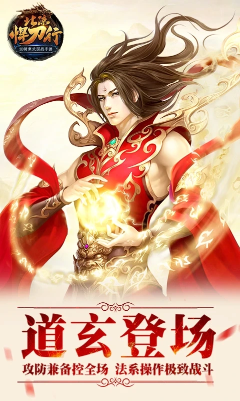 北凉悍刀行应用宝