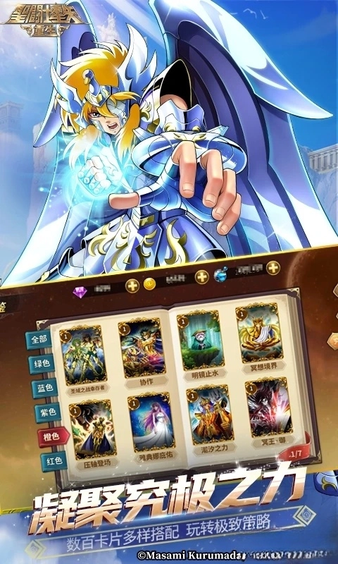 圣斗士星矢重生应用宝版