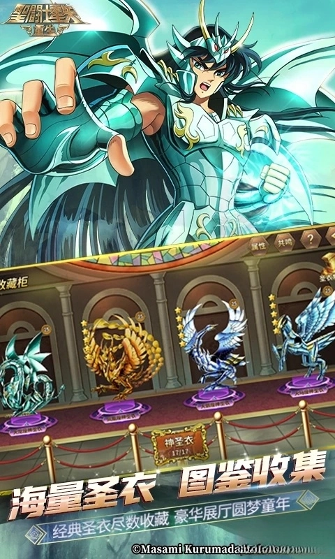 圣斗士星矢重生应用宝版