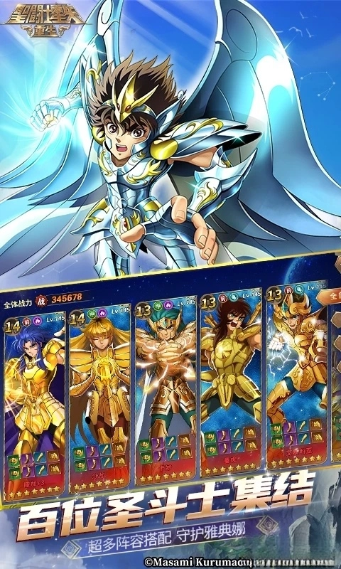 圣斗士星矢重生应用宝版