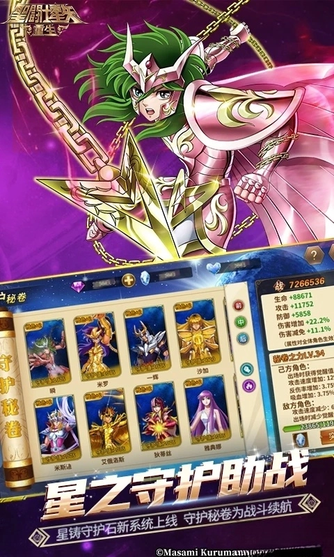 圣斗士星矢重生应用宝版