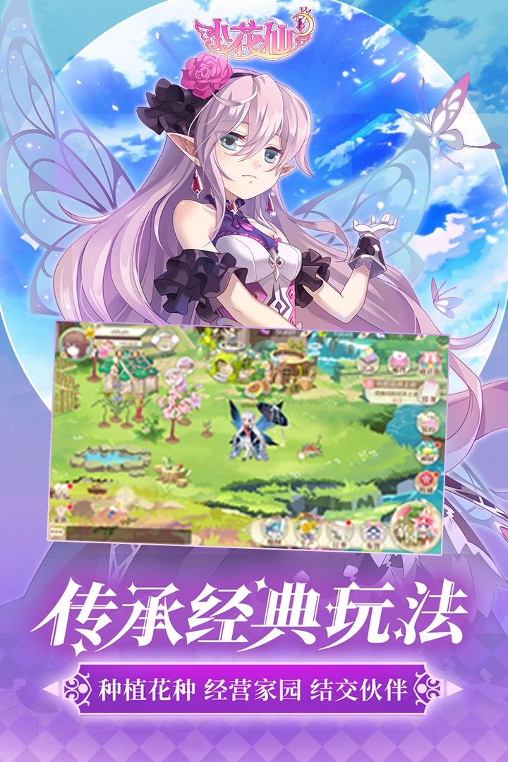 小花仙游戏手机版(5)