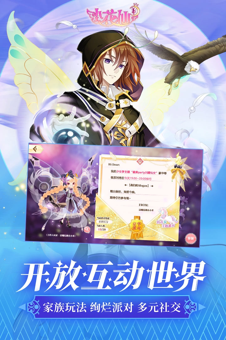小花仙游戏手机版(2)