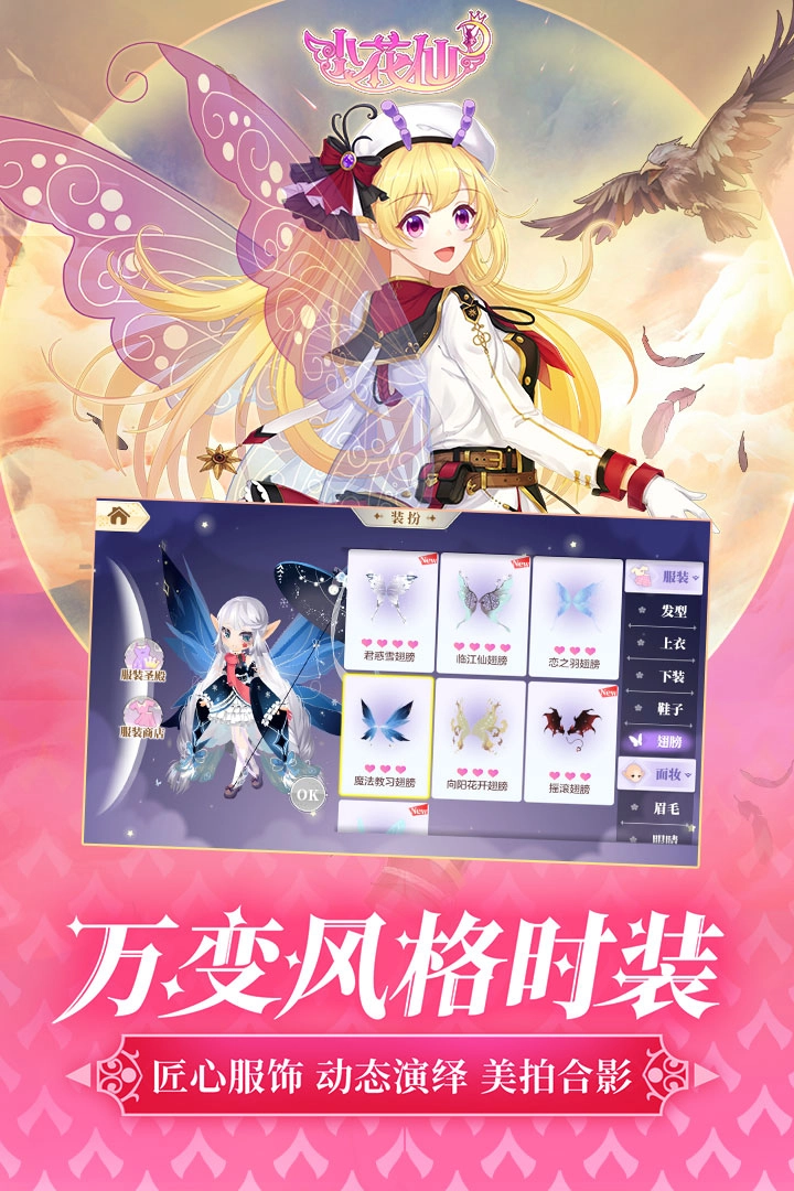 小花仙游戏手机版(4)