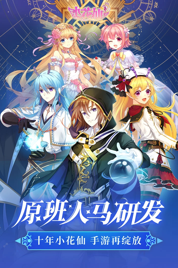 小花仙游戏手机版(1)